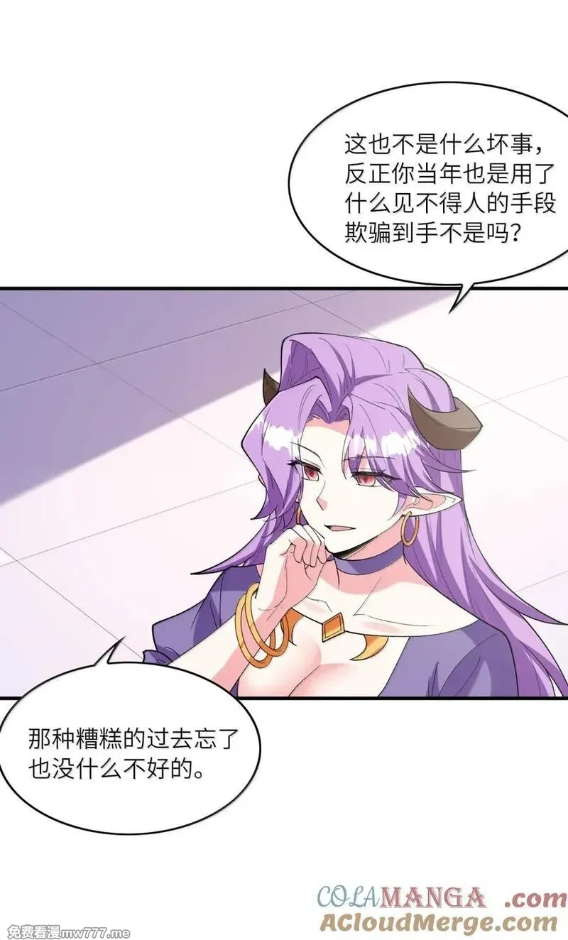 我的后宫全是反派魔女,207 初识,第4张