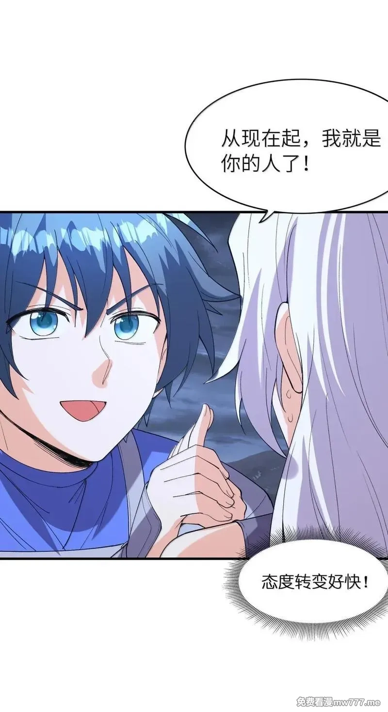我的后宫全是反派魔女,207 初识,第62张