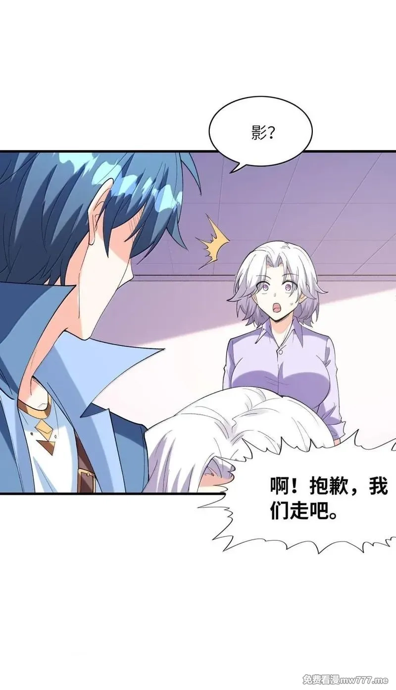 我的后宫全是反派魔女,207 初识,第8张