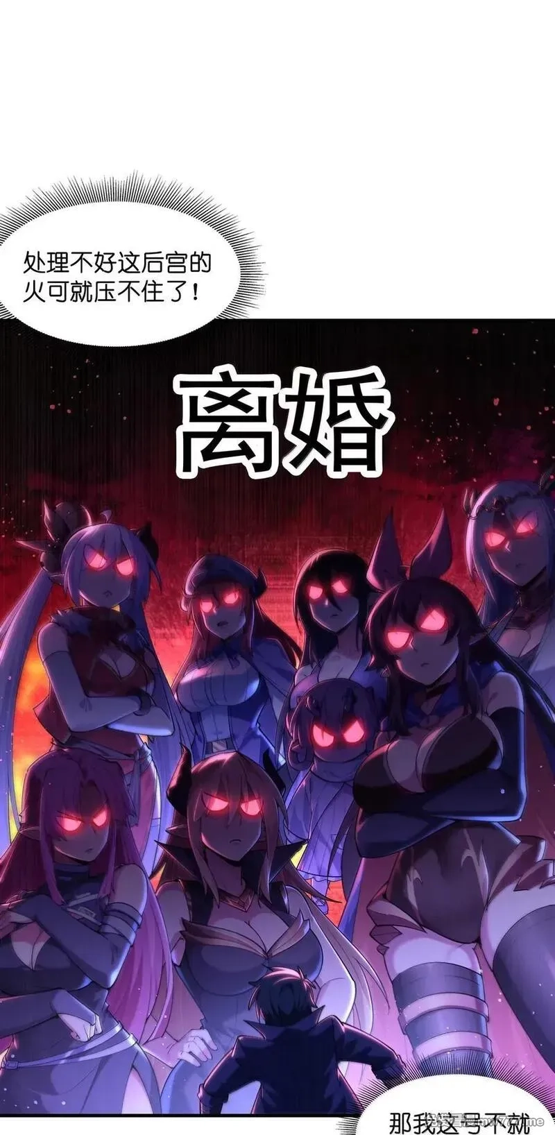 我的后宫全是反派魔女,196 神格与诅咒,第20张