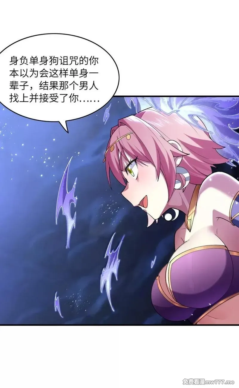 我的后宫全是反派魔女,196 神格与诅咒,第38张