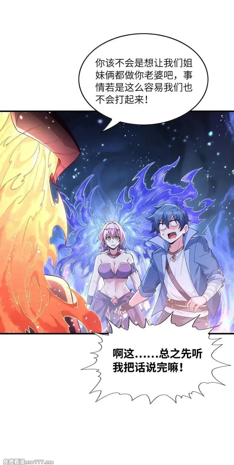 我的后宫全是反派魔女,196 神格与诅咒,第47张