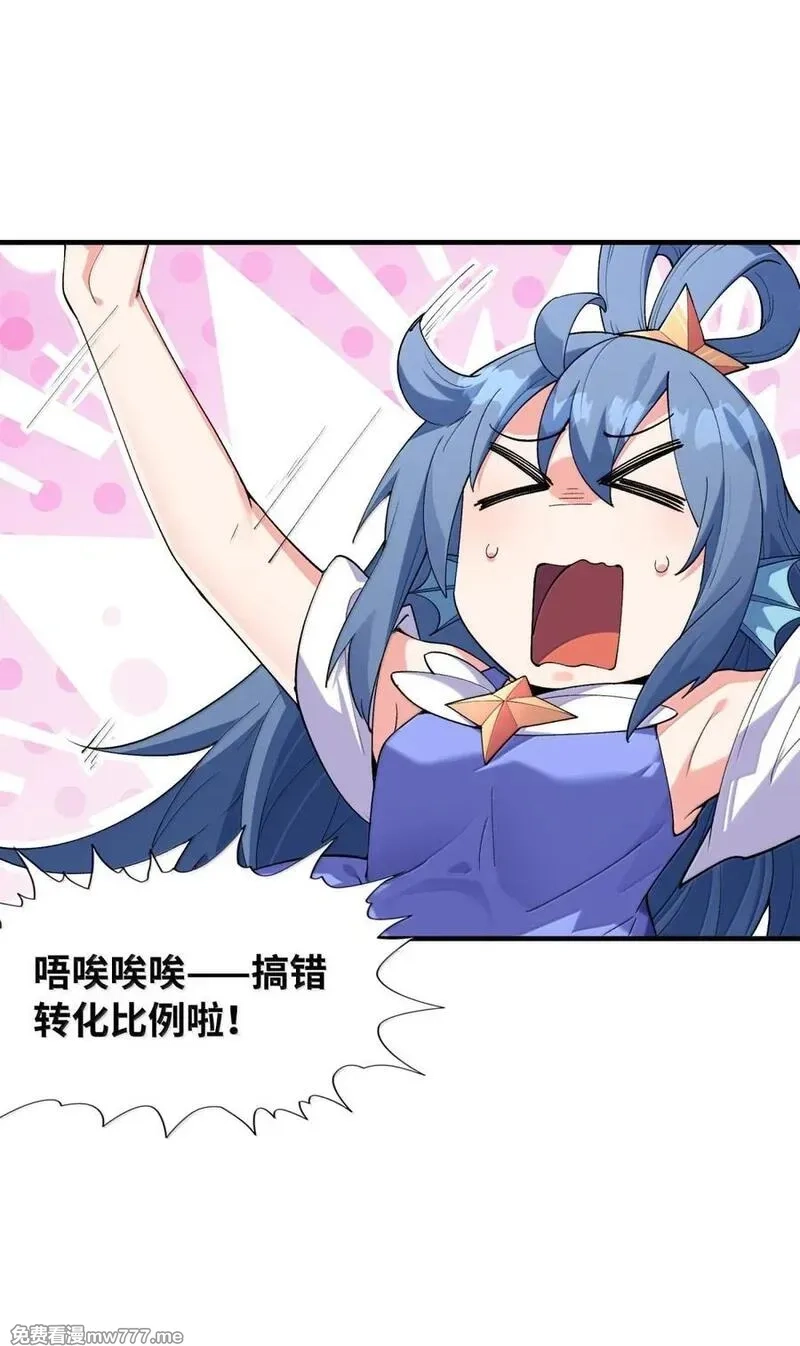 我的后宫全是反派魔女,196 神格与诅咒,第5张