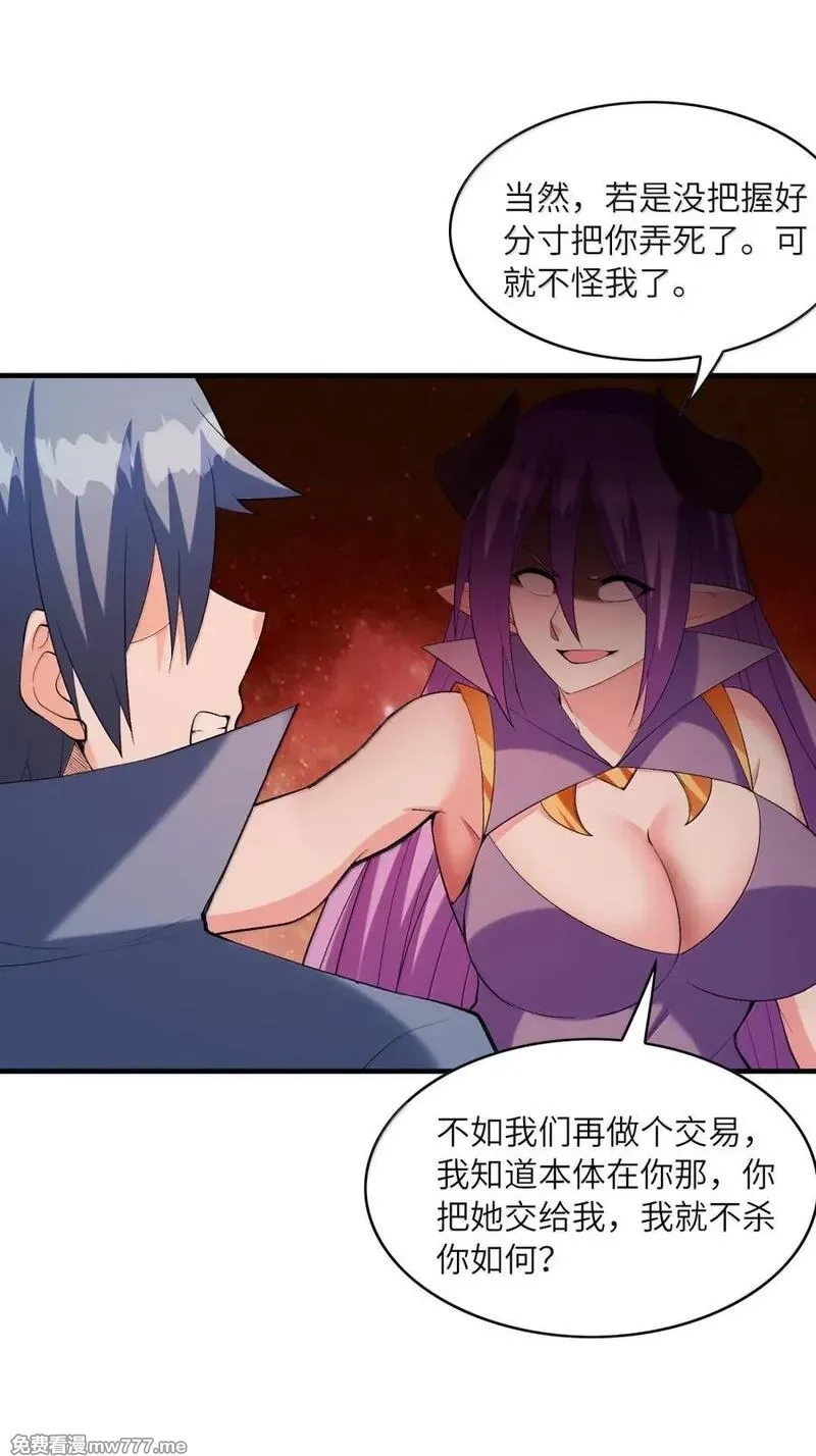 我的后宫全是反派魔女,194 脱困,第15张