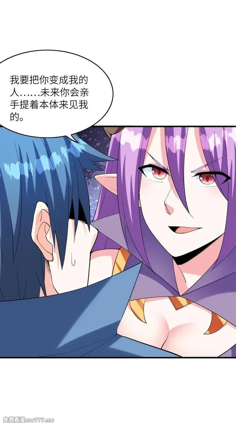 我的后宫全是反派魔女,194 脱困,第20张