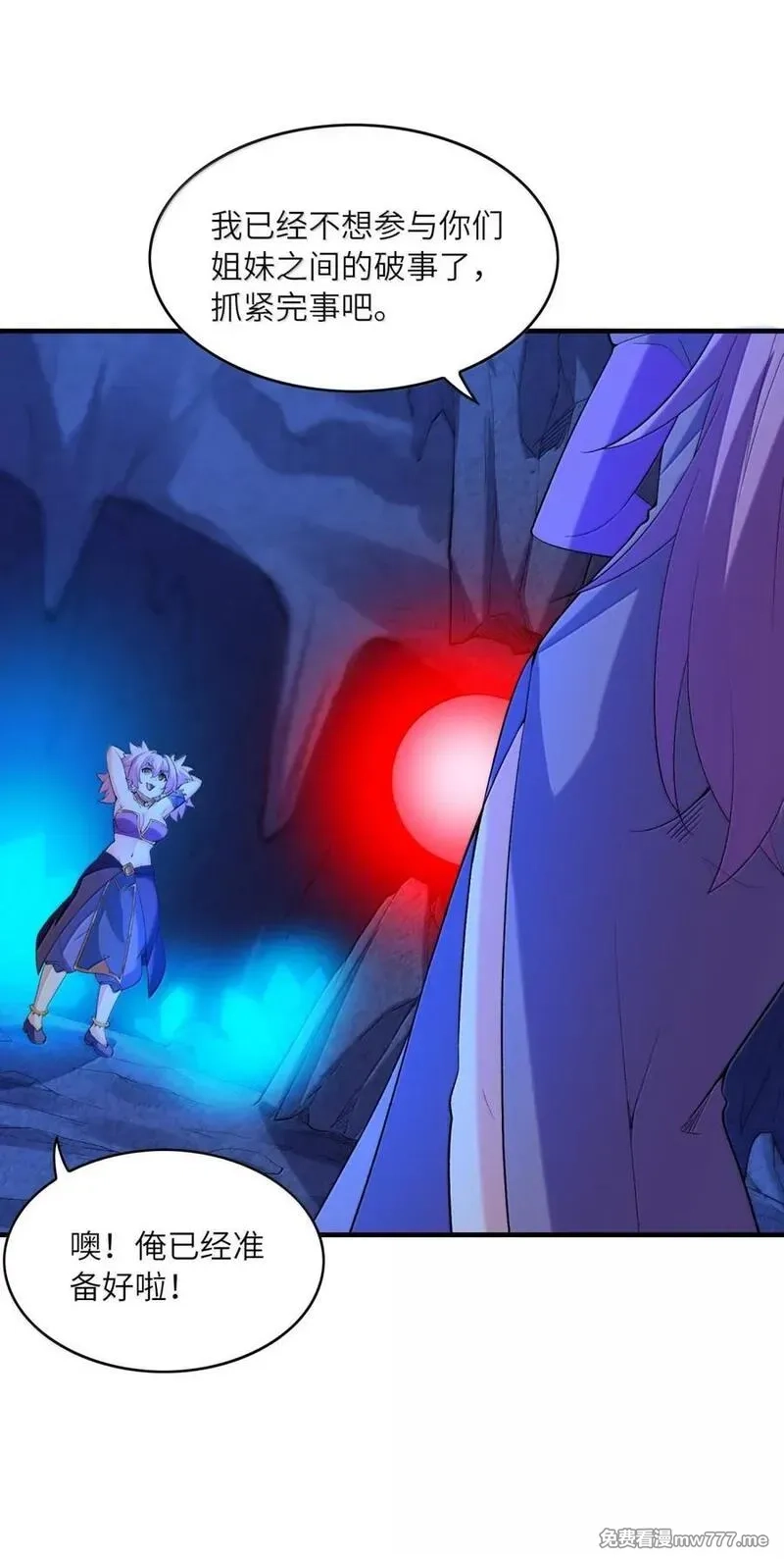 我的后宫全是反派魔女,194 脱困,第3张
