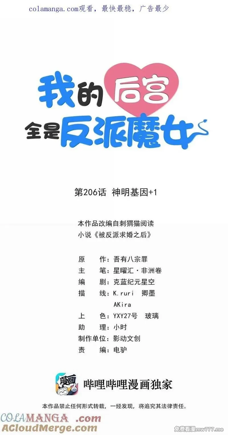 我的后宫全是反派魔女,206 神明基因+1,第1张