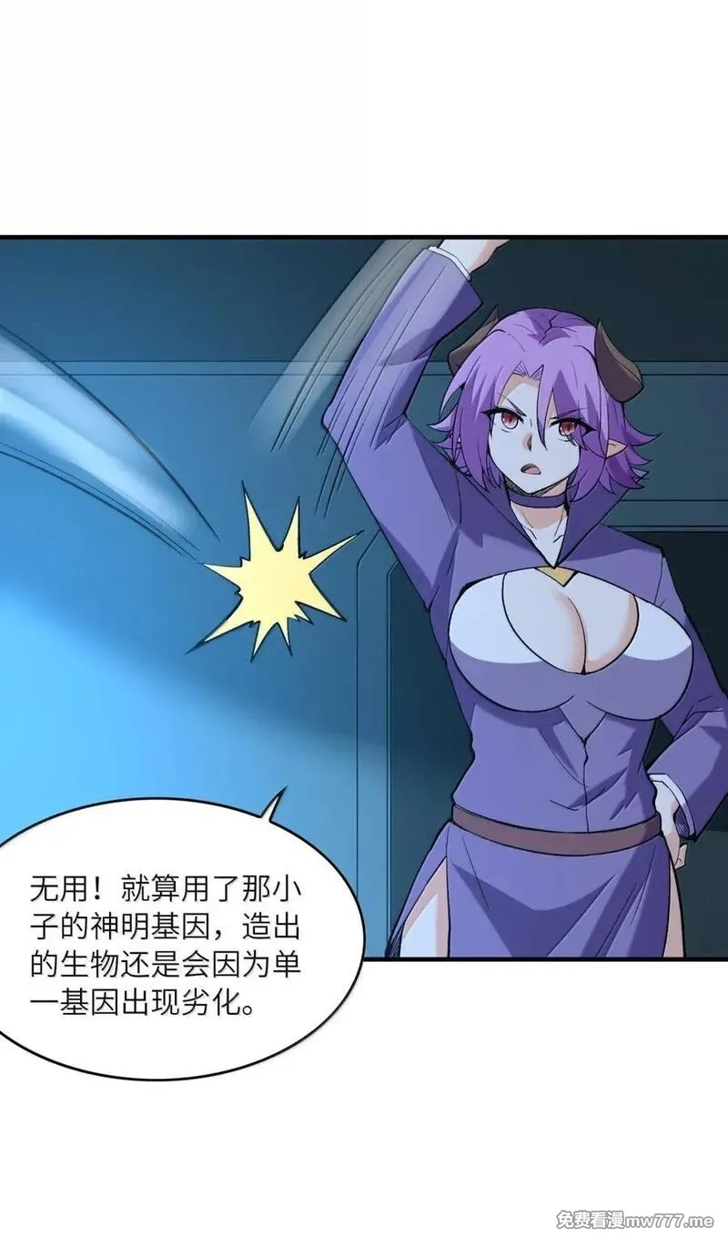 我的后宫全是反派魔女,206 神明基因+1,第11张
