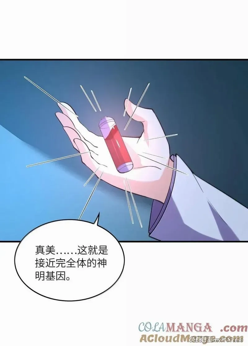 我的后宫全是反派魔女,206 神明基因+1,第13张