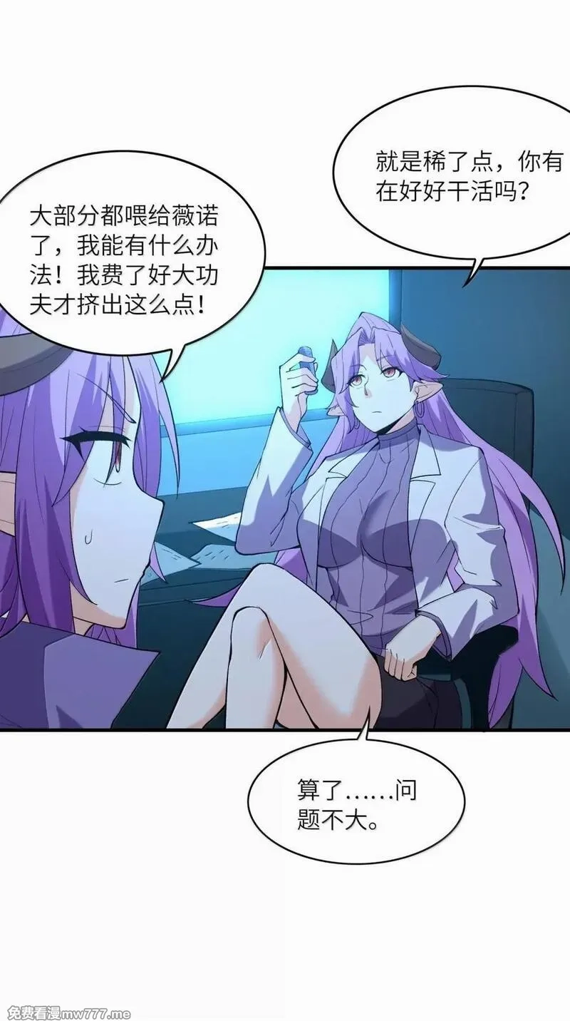 我的后宫全是反派魔女,206 神明基因+1,第14张
