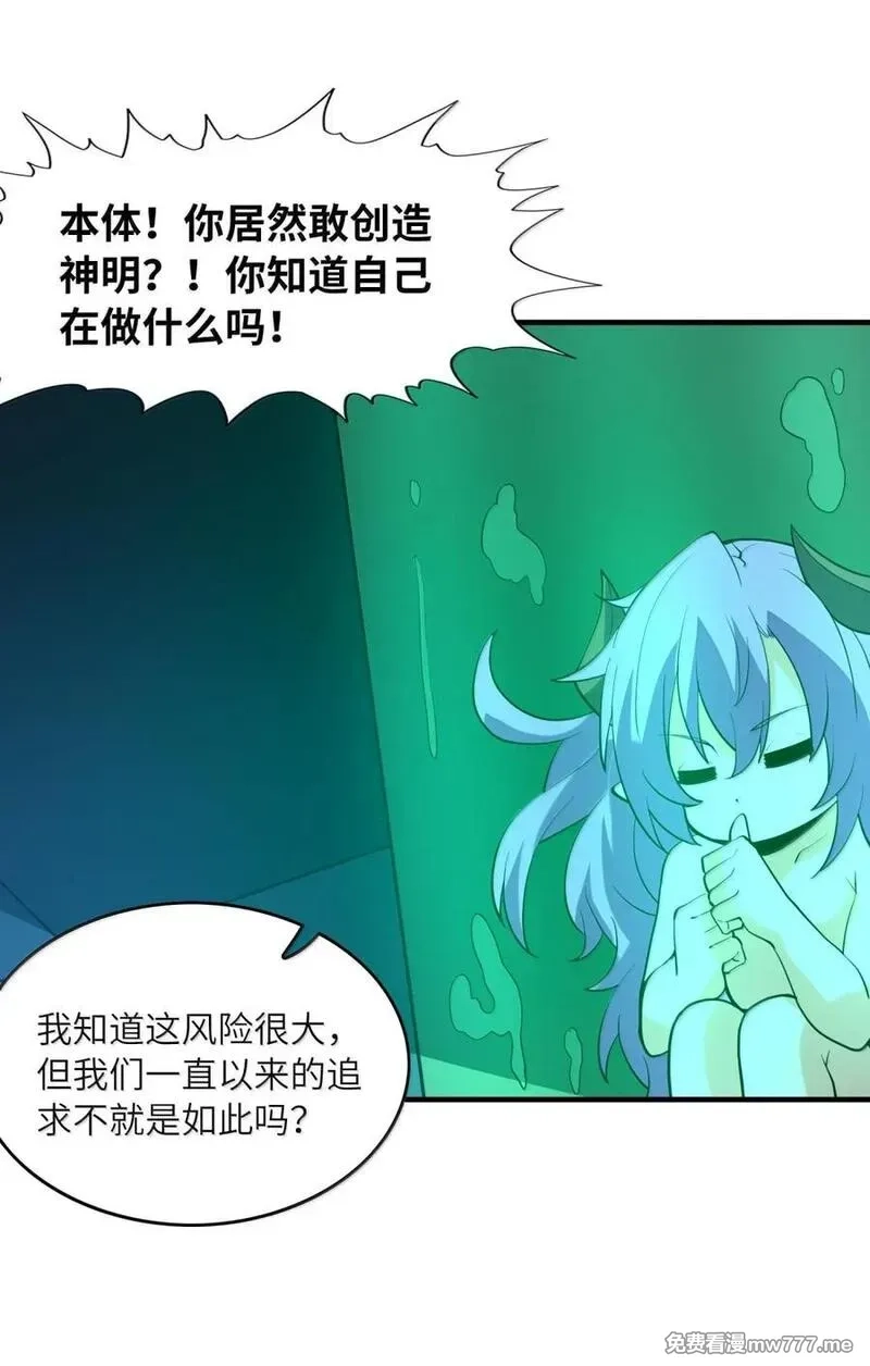 我的后宫全是反派魔女,206 神明基因+1,第18张
