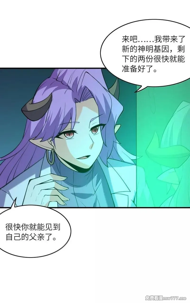 我的后宫全是反派魔女,206 神明基因+1,第21张