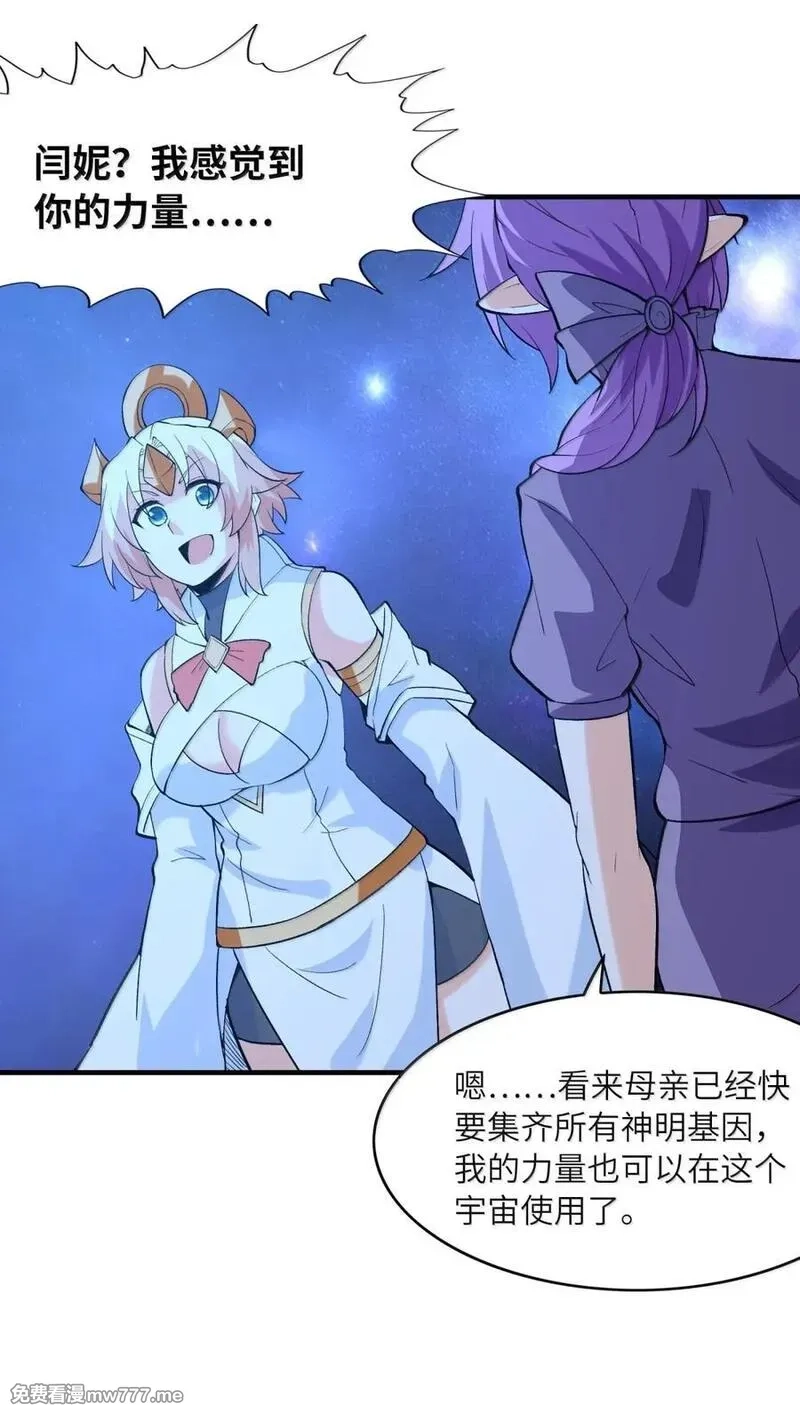 我的后宫全是反派魔女,206 神明基因+1,第26张