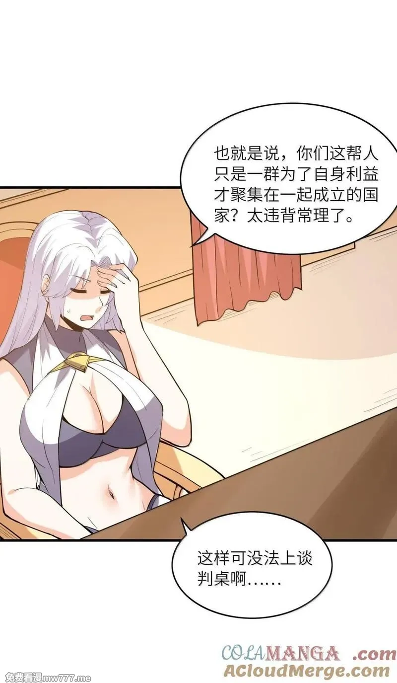 我的后宫全是反派魔女,208 记忆,第16张