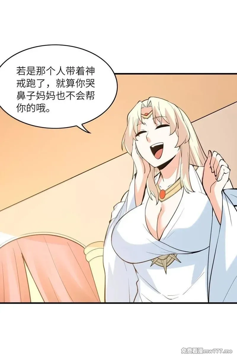 我的后宫全是反派魔女,208 记忆,第24张