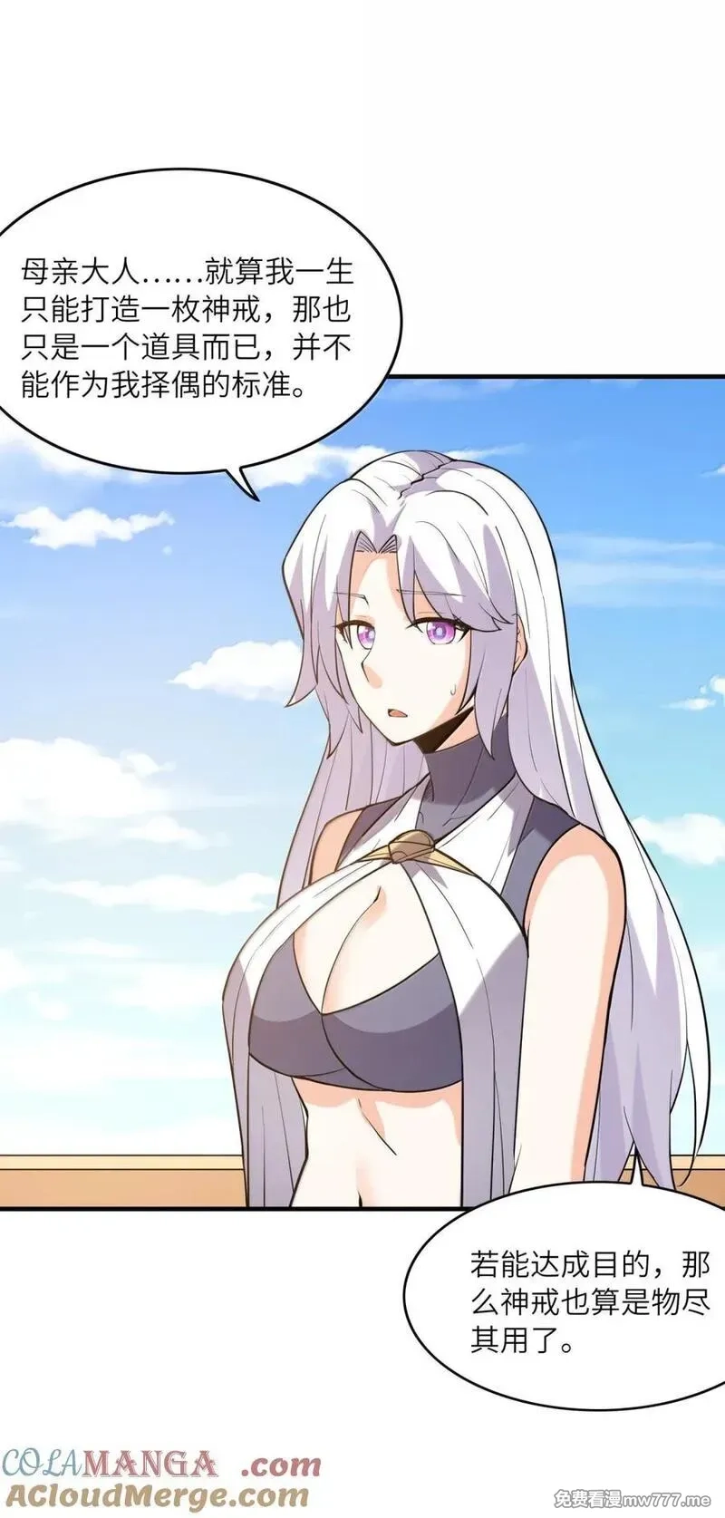 我的后宫全是反派魔女,208 记忆,第25张