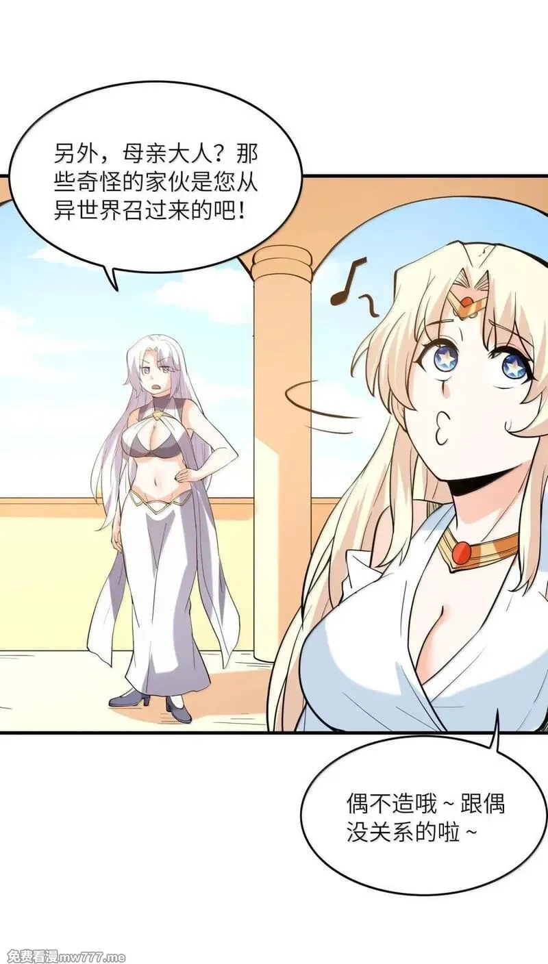 我的后宫全是反派魔女,208 记忆,第26张