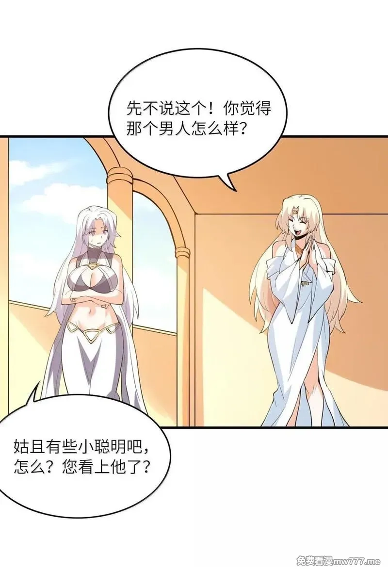 我的后宫全是反派魔女,208 记忆,第27张