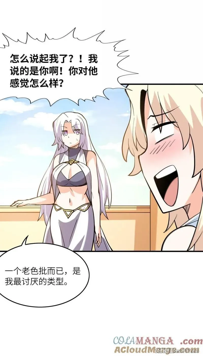 我的后宫全是反派魔女,208 记忆,第28张
