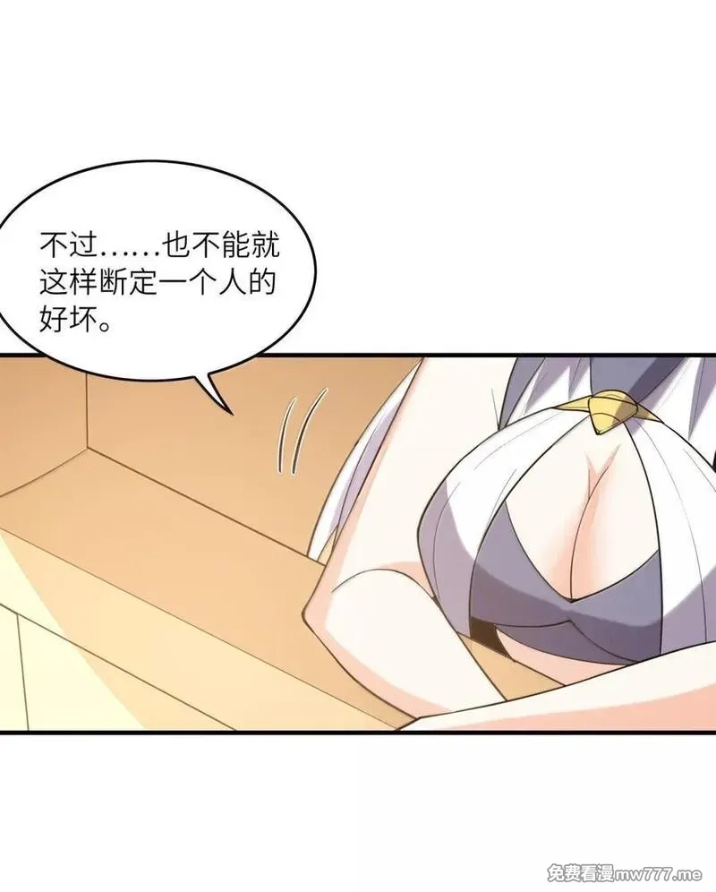 我的后宫全是反派魔女,208 记忆,第29张