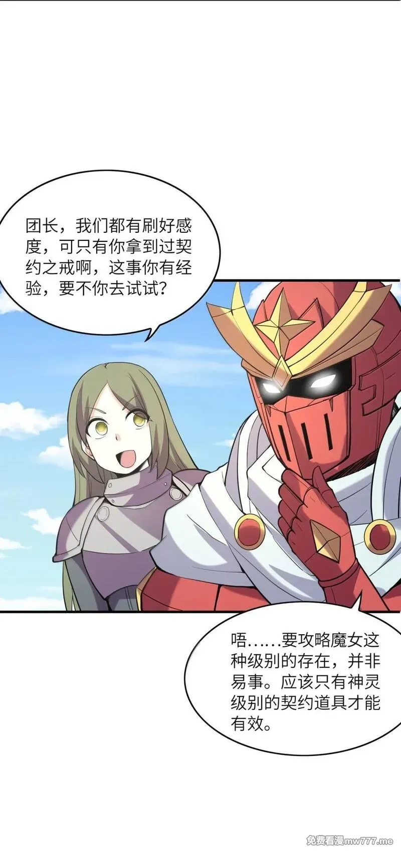 我的后宫全是反派魔女,208 记忆,第53张