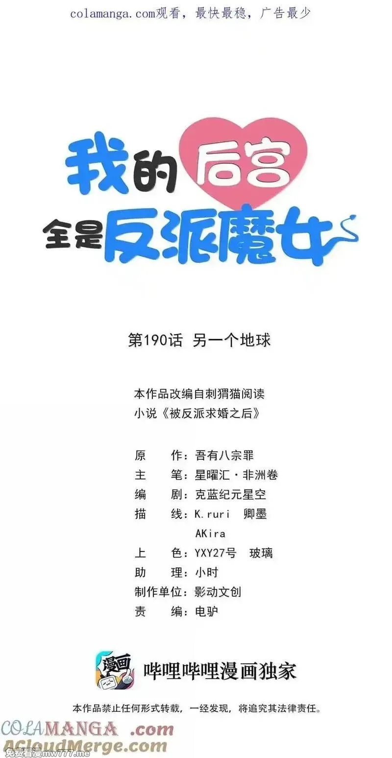 我的后宫全是反派魔女,190 另一个地球,第1张