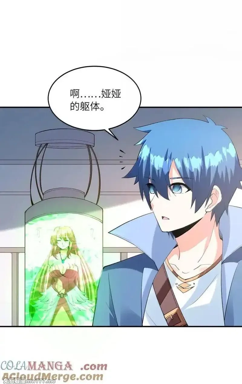 我的后宫全是反派魔女,190 另一个地球,第10张