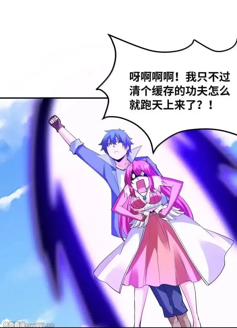 我的后宫全是反派魔女,190 另一个地球,第15张