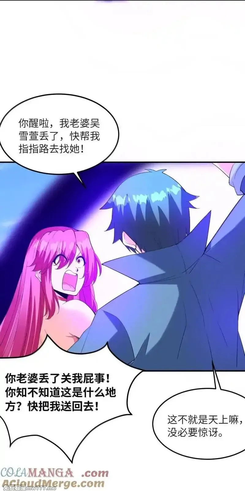 我的后宫全是反派魔女,190 另一个地球,第16张