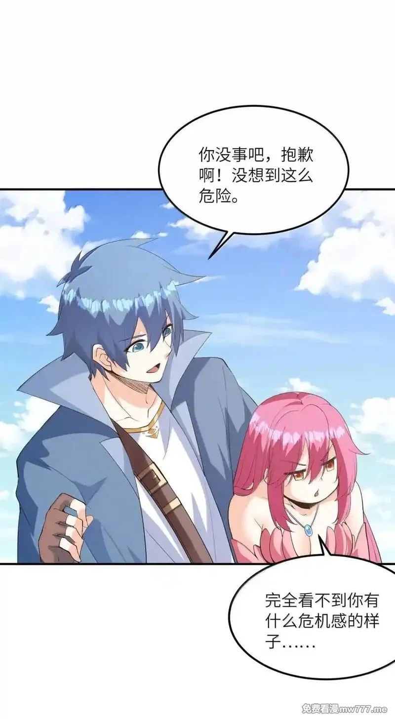 我的后宫全是反派魔女,190 另一个地球,第20张
