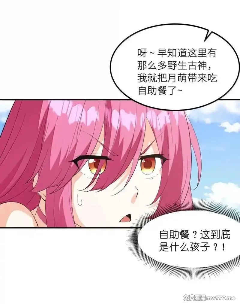 我的后宫全是反派魔女,190 另一个地球,第21张