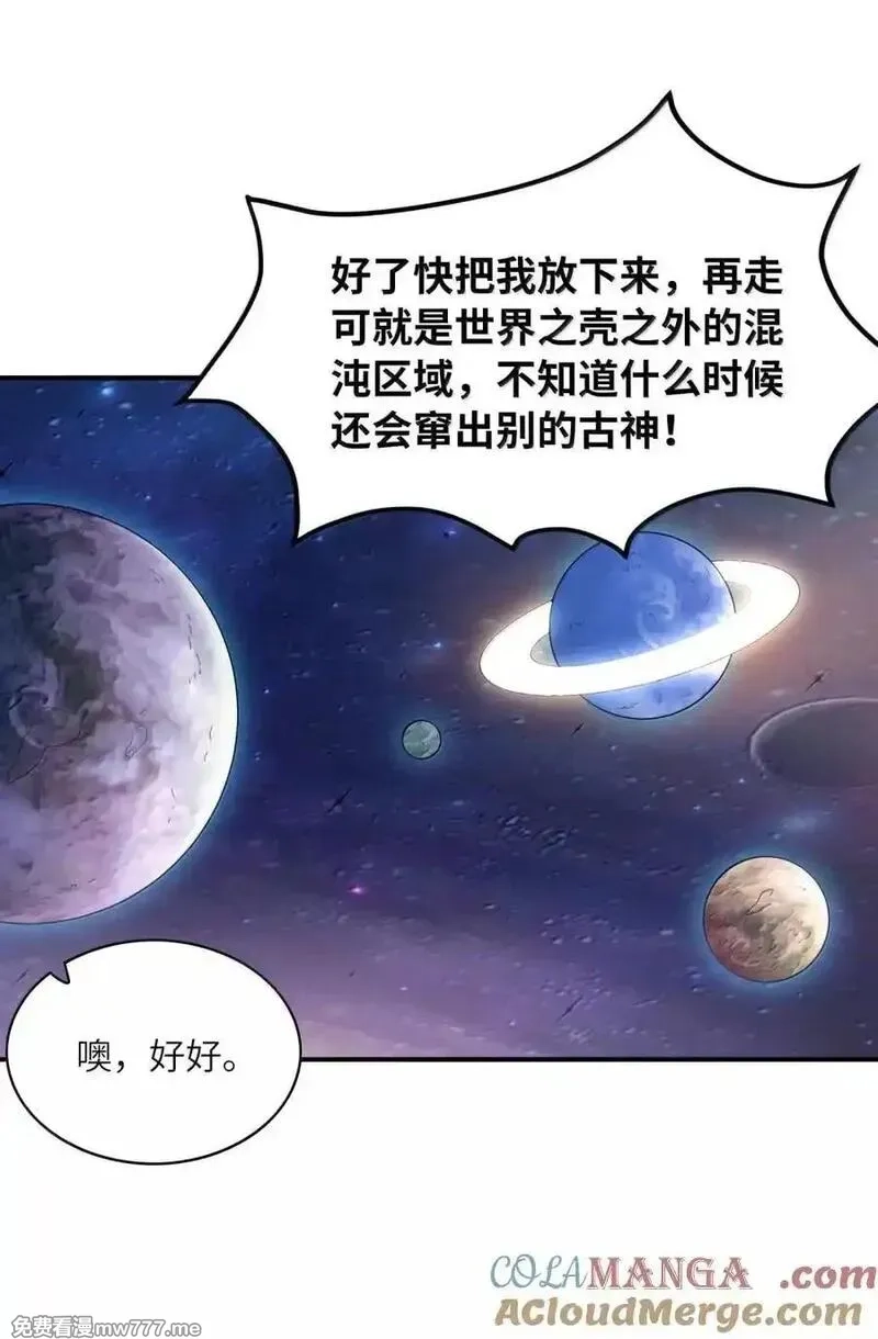 我的后宫全是反派魔女,190 另一个地球,第22张