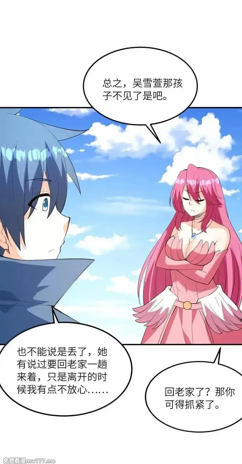 我的后宫全是反派魔女,190 另一个地球,第24张