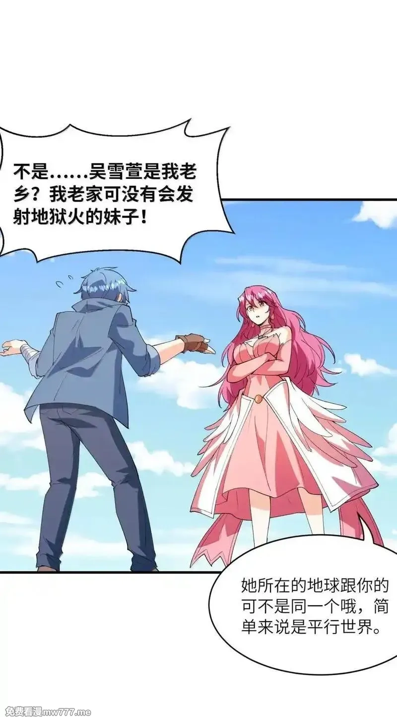我的后宫全是反派魔女,190 另一个地球,第26张