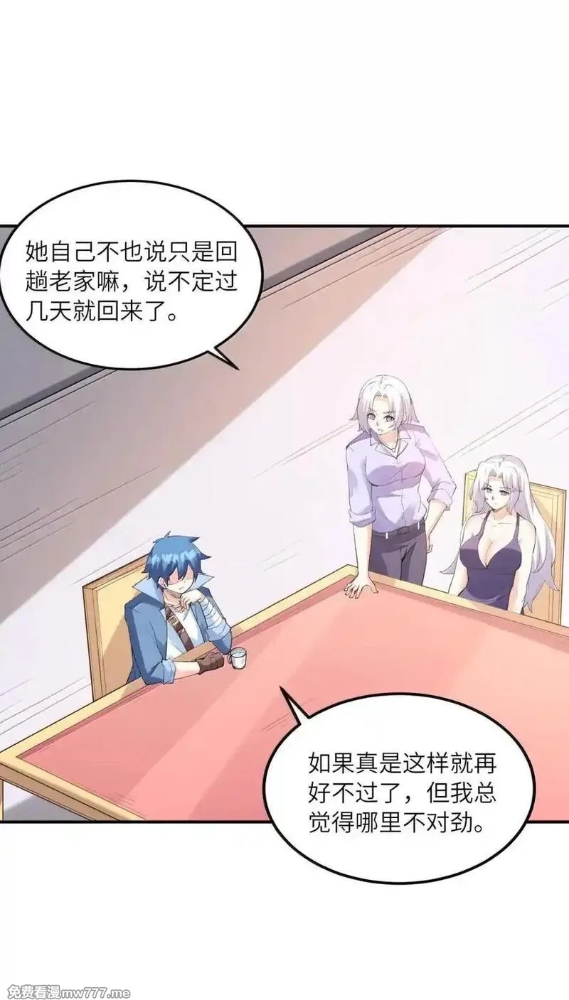 我的后宫全是反派魔女,190 另一个地球,第3张