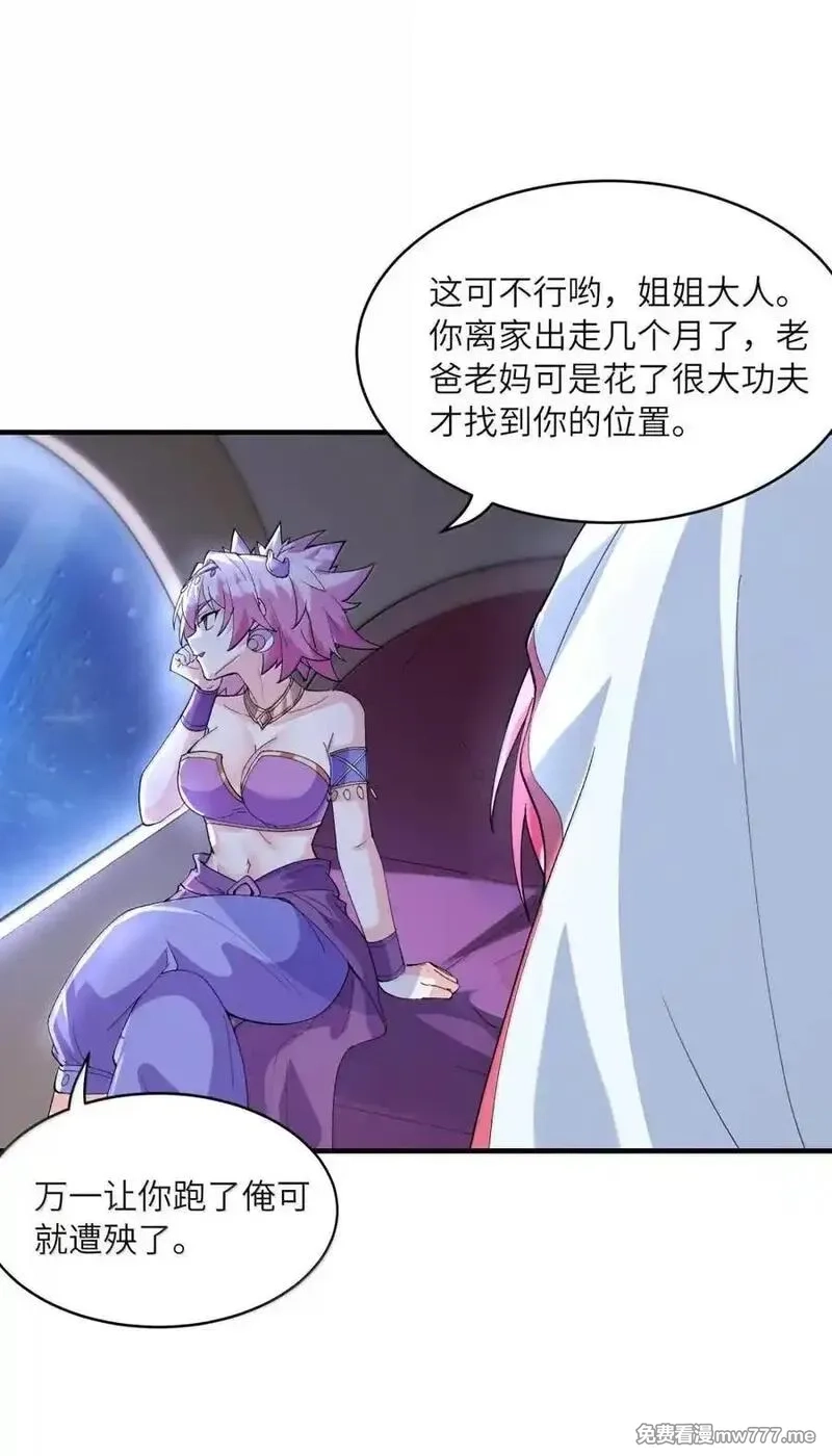 我的后宫全是反派魔女,190 另一个地球,第33张