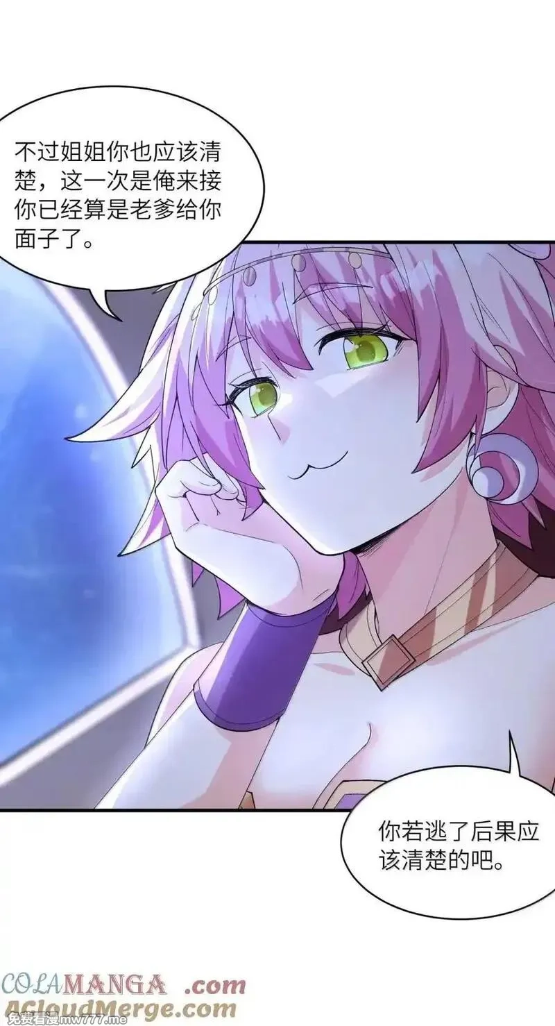 我的后宫全是反派魔女,190 另一个地球,第34张