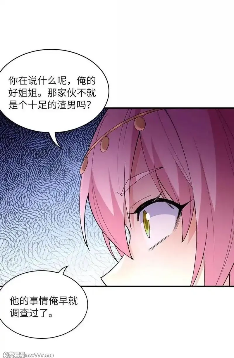 我的后宫全是反派魔女,190 另一个地球,第38张