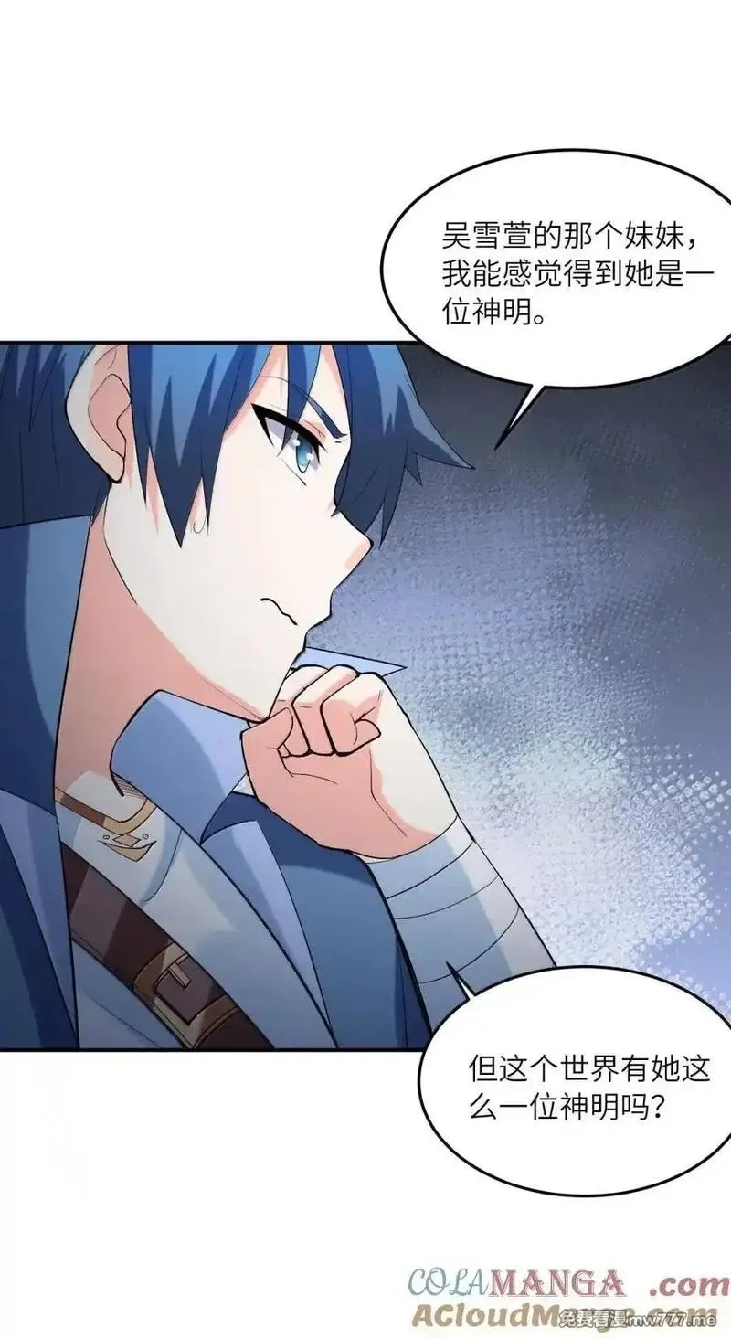 我的后宫全是反派魔女,190 另一个地球,第4张