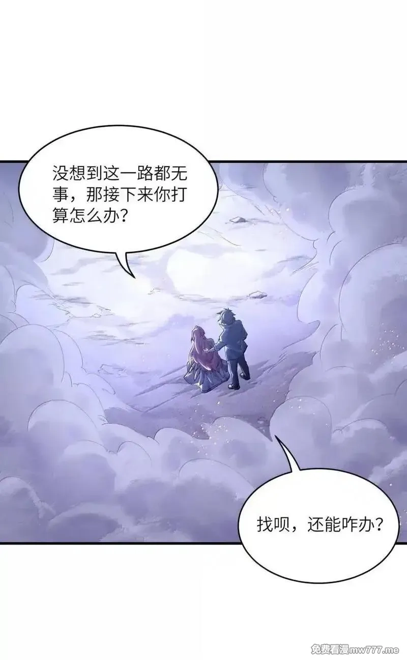 我的后宫全是反派魔女,190 另一个地球,第45张