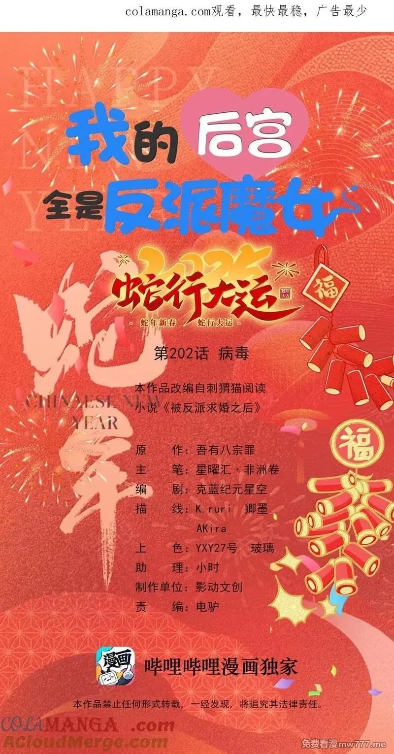 我的后宫全是反派魔女,202 病毒,第1张