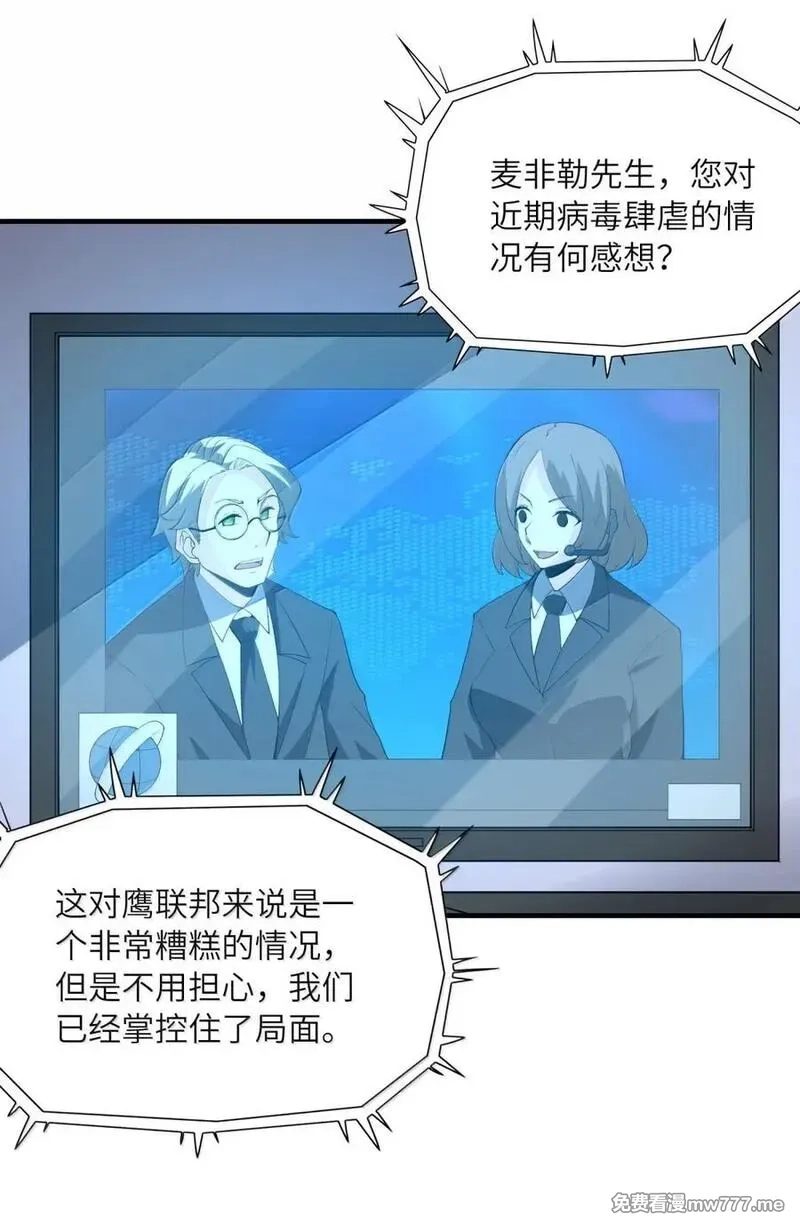 我的后宫全是反派魔女,202 病毒,第12张