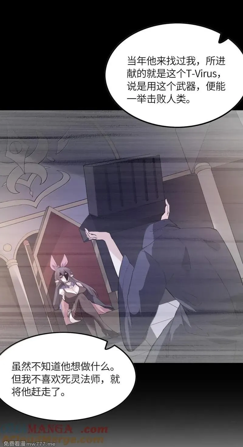 我的后宫全是反派魔女,202 病毒,第16张