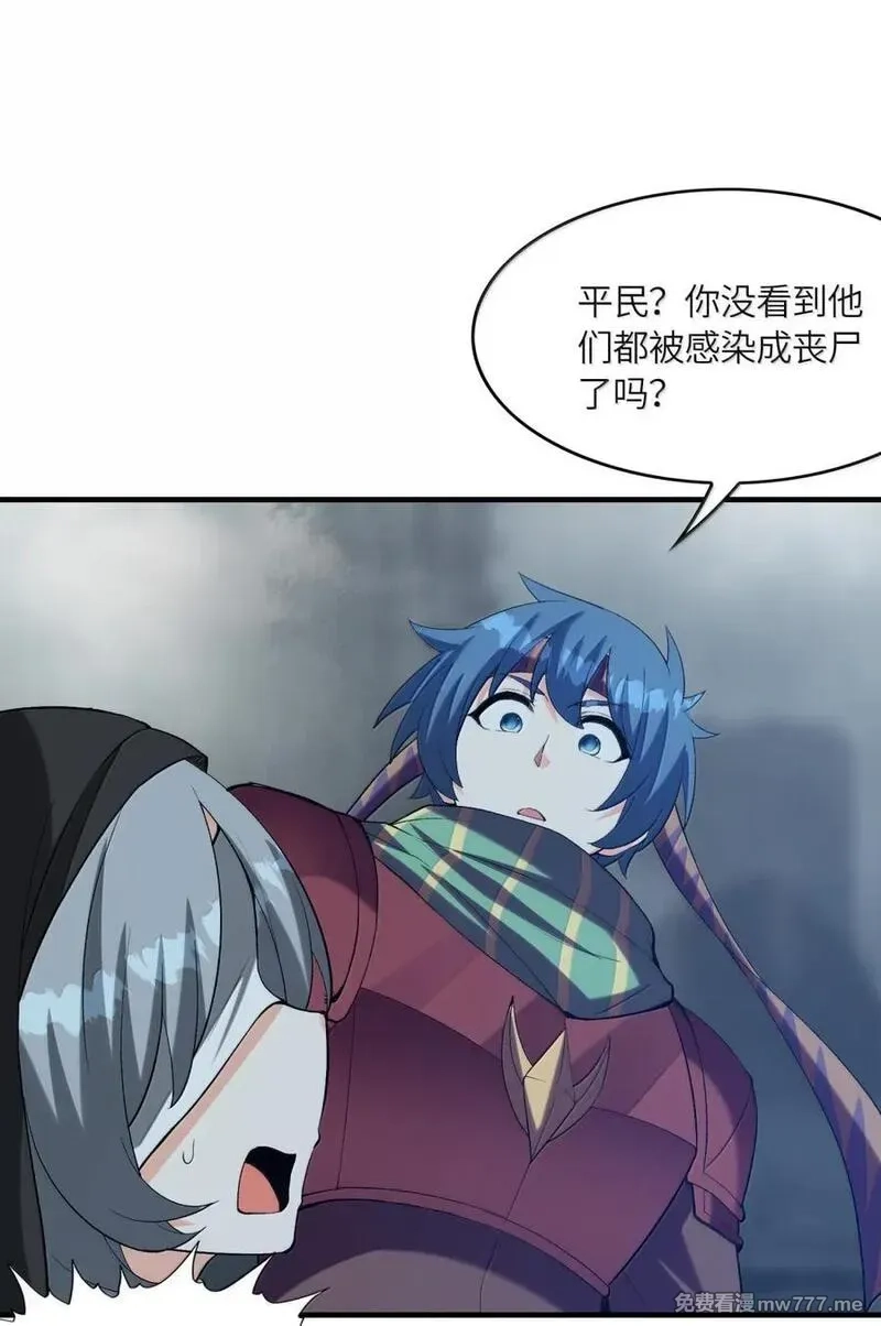 我的后宫全是反派魔女,202 病毒,第29张