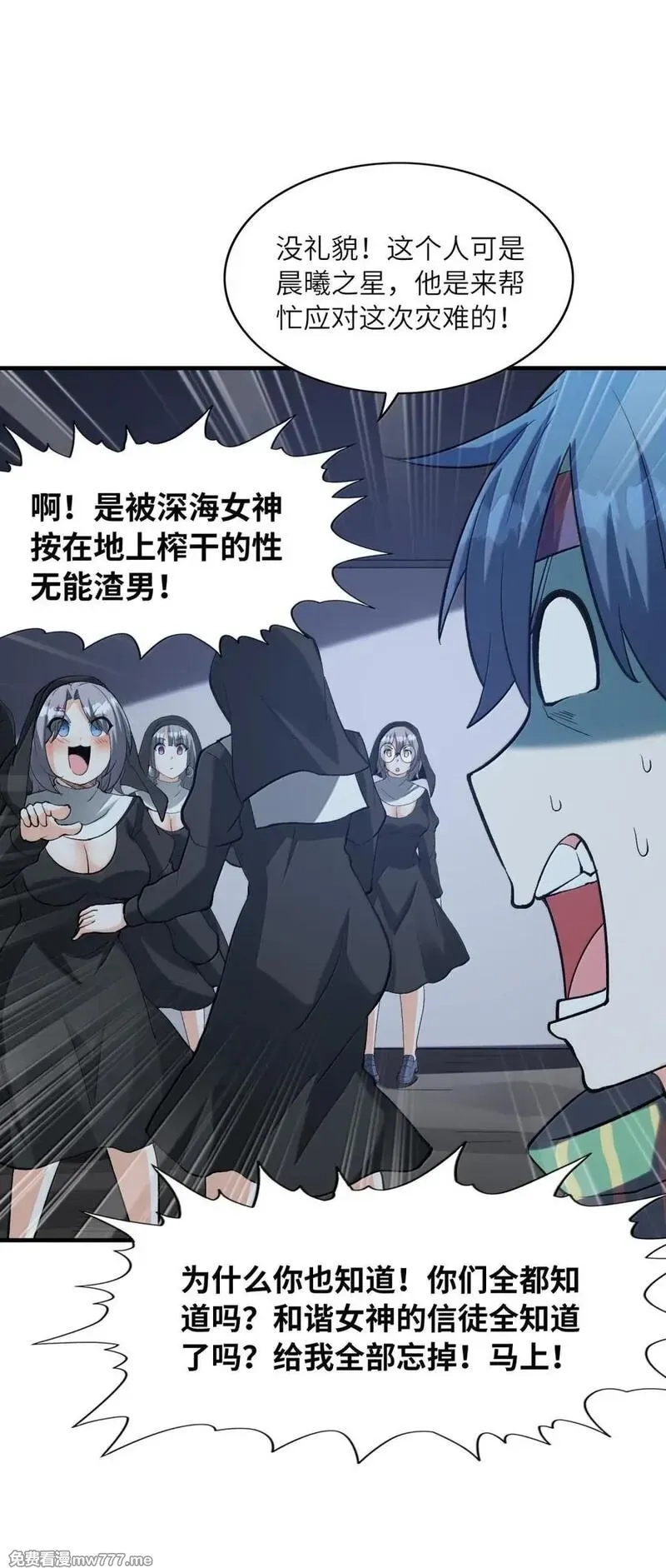 我的后宫全是反派魔女,202 病毒,第47张