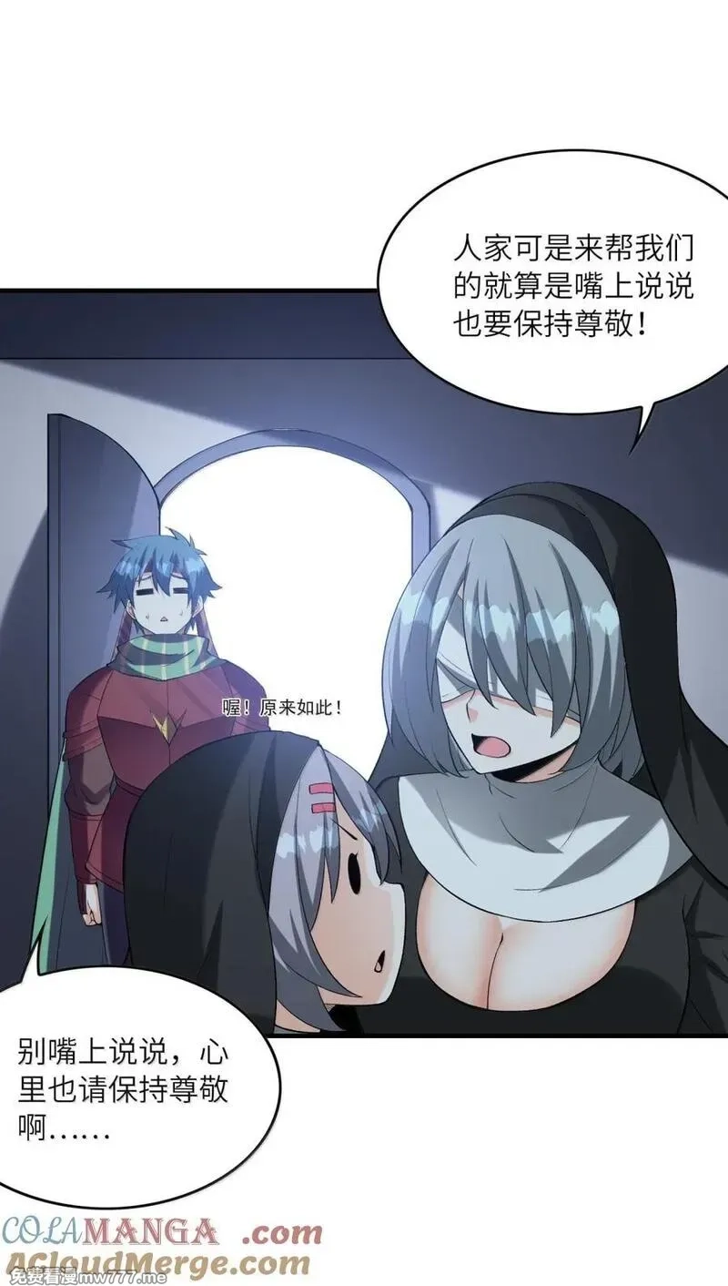 我的后宫全是反派魔女,202 病毒,第49张