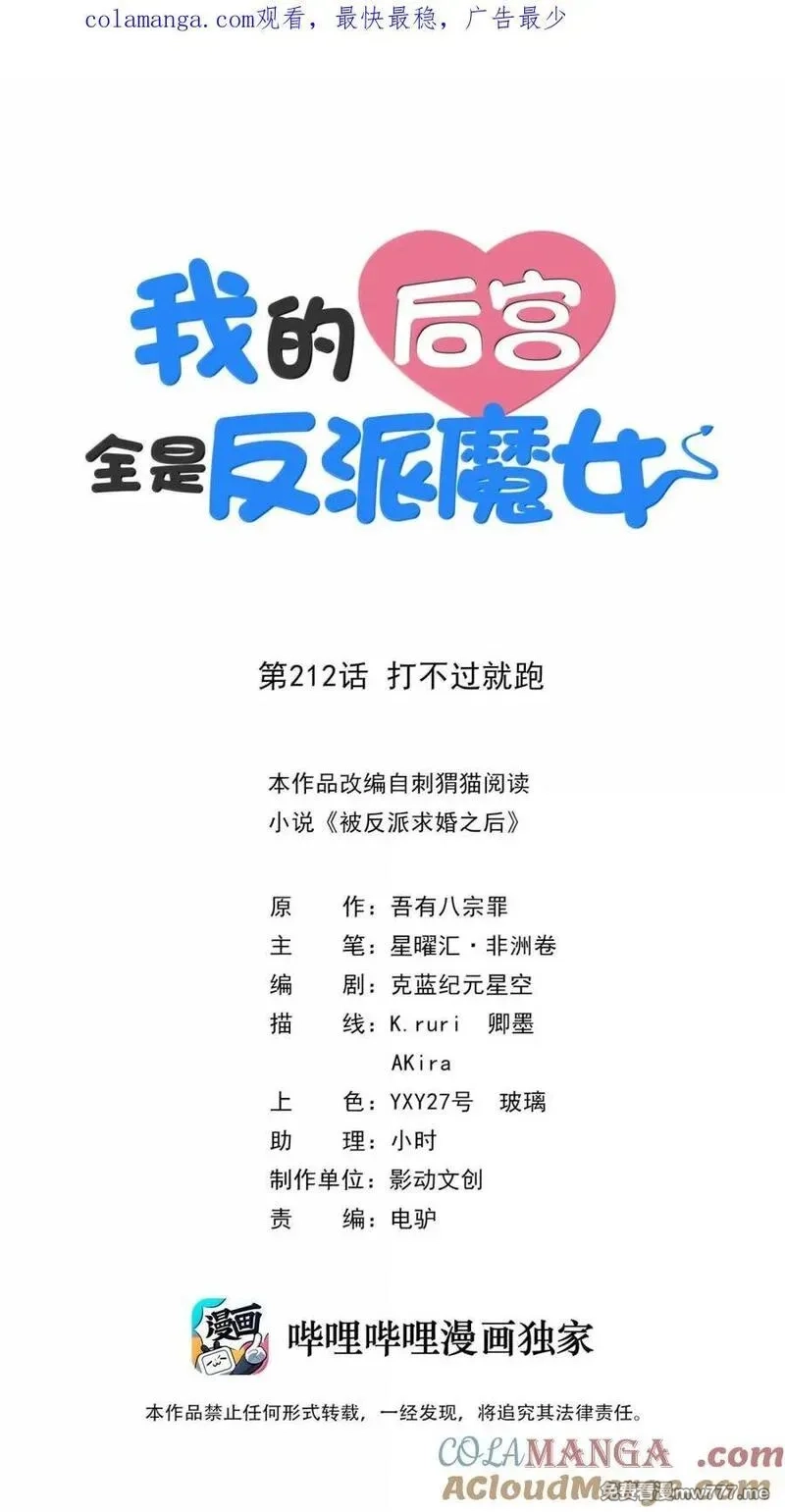 我的后宫全是反派魔女,212 打不过就跑,第1张
