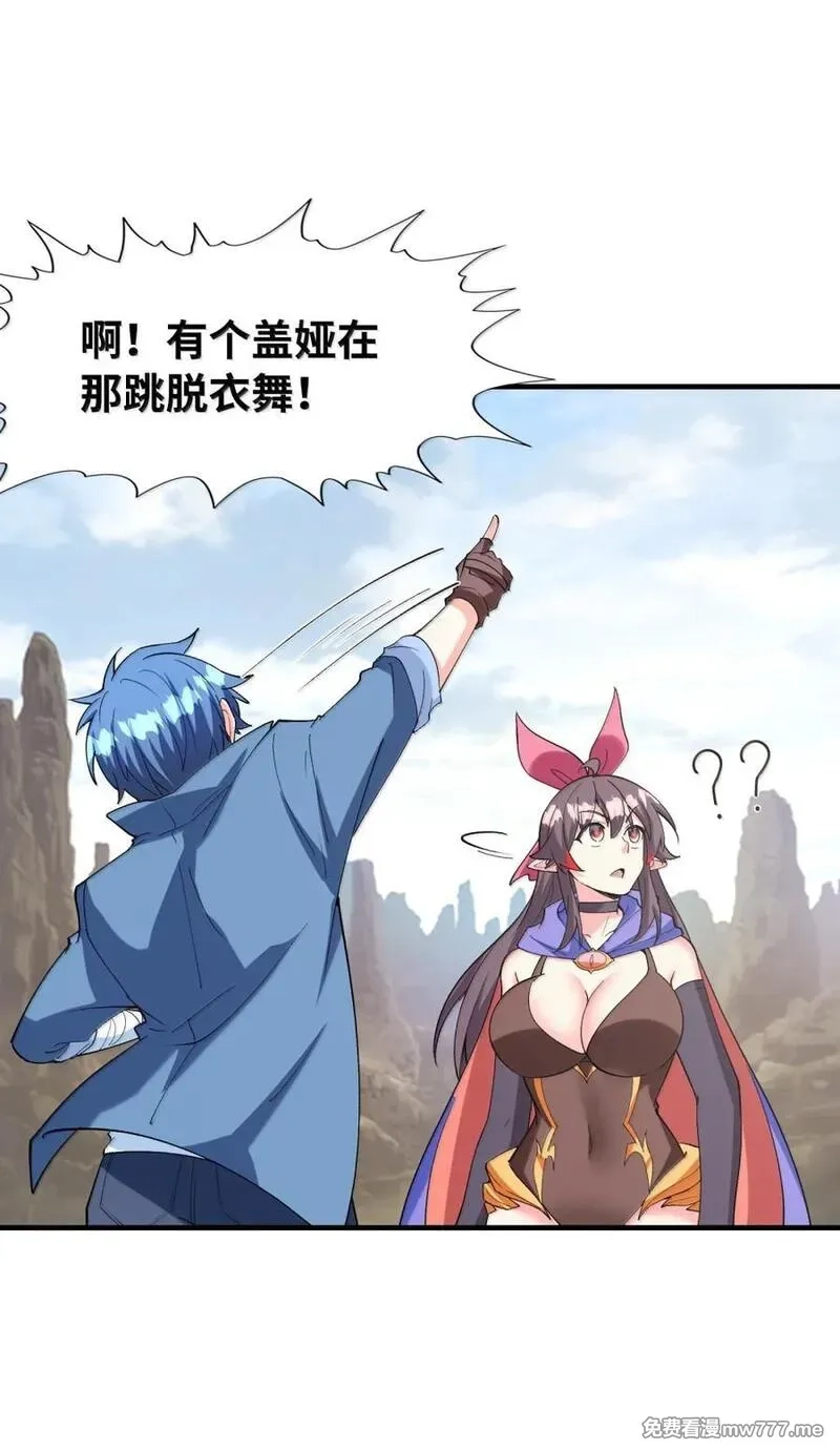 我的后宫全是反派魔女,212 打不过就跑,第18张