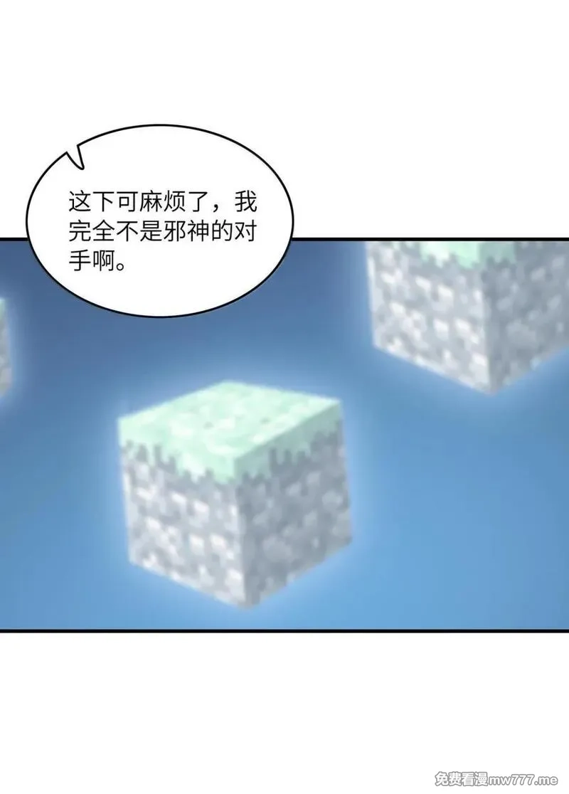 我的后宫全是反派魔女,212 打不过就跑,第2张