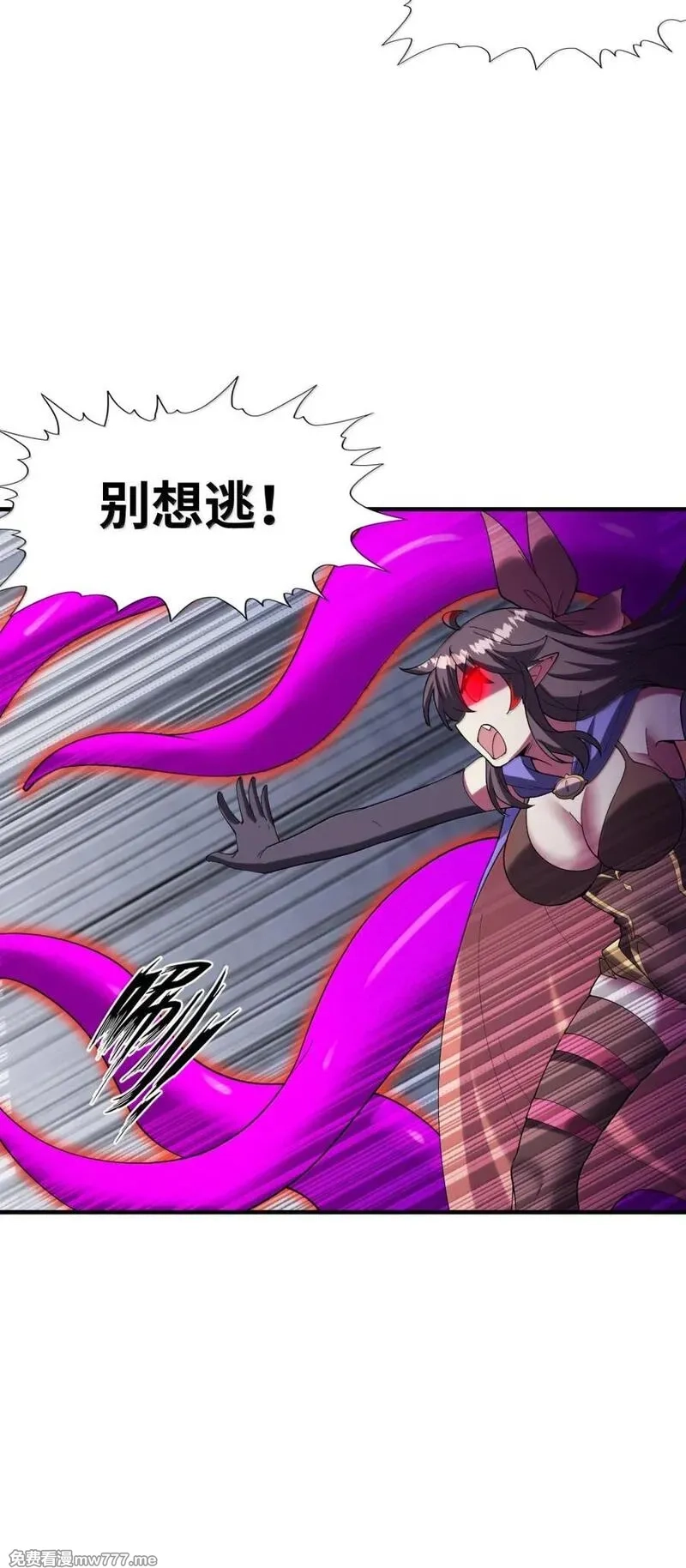 我的后宫全是反派魔女,212 打不过就跑,第20张